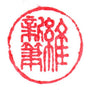 Ishin Pens - Home
